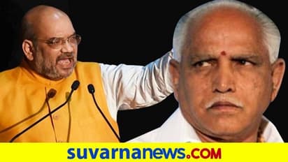 ದಿಲ್ಲಿಯಿಂದ ಅಮಿತ್ ಶಾ ಫೋನ್ ಕಾಲ್: ಸಿಎಂ ಬಿಎಸ್ವೈ ಫುಲ್ ಶಾಕ್...!