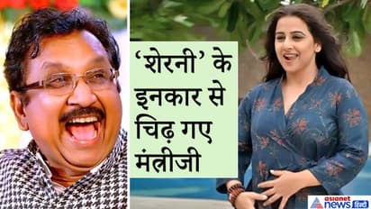 विद्या बालन ने मिनिस्टर के यहां डिनर से किया मना, तो शेरनी की शूटिंग में लगा दिए 'ब्रेक'