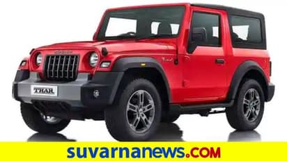 ಸೇಫ್ಟಿ ಕ್ರ್ಯಾಶ್ ಟೆಸ್ಟಿಂಗ್:  ಮಹೀಂದ್ರಾ ಥಾರ್‌ಗೆ ಎಷ್ಟು ಸ್ಟಾರ್‌ ಗೊತ್ತಾ?