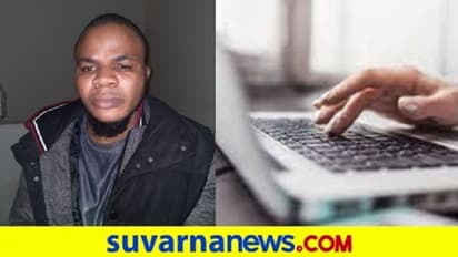 ಎಚ್ಚರ..ಎಚ್ಚರ..ಗಿಫ್ಟ್ ಕೊಡ್ತಾರೆ ಎಂದು ನಂಬಿ ಹೇಳಿದಂತೆ ಮಾಡಿದ್ರೆ ಅಷ್ಟೆ!