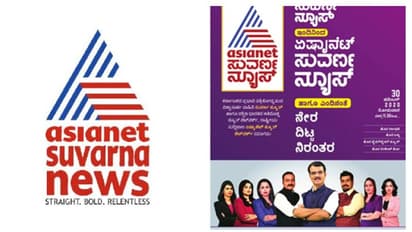 സുവര്ണ്ണ ന്യൂസ് കെട്ടിലും മട്ടിലും മാറുന്നു; ഇനി മുതല് ഏഷ്യാനെറ്റ് സുവര്ണ്ണ ന്യൂസ്