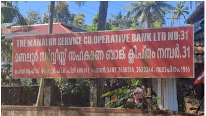 വ്യാജ സീലും വ്യാജരേഖയും ഉണ്ടാക്കി, ലക്ഷങ്ങളുടെ കുറിപ്പണം തട്ടി; കളക്ഷൻ ഏജൻ്റിനെതിരെ പരാതിയുമായി സഹകരണ ബാങ്ക്