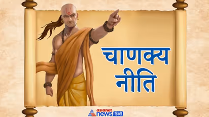 चाणक्य नीति: मूर्ख, लालची, घमंडी और विद्वान व्यक्ति को किस तरह अपने वश में किया जा सकता है?