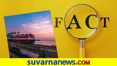 Fact Check : ರೈಲ್ವೆ ಉದ್ಯೋಗಿಗಳ ಪ್ರಯಾಣ ಭತ್ಯೆ ಕಡಿತ ಮಾಡಲಿದೆಯಾ ಸರ್ಕಾರ?