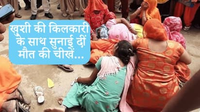 मातम में बदलीं खुशियां: 7 फेरे से पहले दूल्हे के जीजा और चाचा की मौत, डोली की जगह उठी अर्थीं