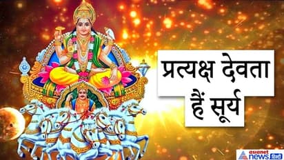 अगहन मास में रोज करें सूर्य से जुड़ा ये उपाय, दूर हो सकते हैं कुंडली के दोष