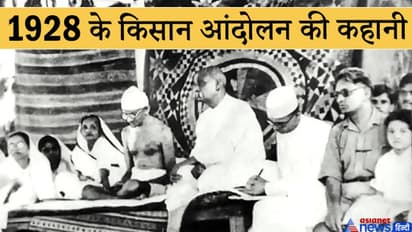 किसान आंदोलन ने दिलाई 1928 के बारदोली सत्याग्रह की याद, जब अंग्रेज सरकार के खिलाफ खड़े हो गए थे किसान