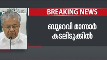'ബുറേവി': കേരളത്തിലെ ഏഴ് ജില്ലകൾ ജാഗ്രതയിൽ, മോദിയും അമിത് ഷായും സഹായം വാഗ്ദാനം ചെയ്തെന്നും പിണറായി