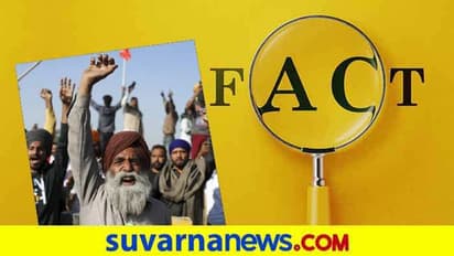 Fact Check : ದೆಹಲಿ ರೈತ ಚಳವಳಿಯಲ್ಲಿ ಖಲಿಸ್ತಾನ ಪರ ಘೋಷಣೆ ಕೂಗಿದ್ದು ನಿಜನಾ?
