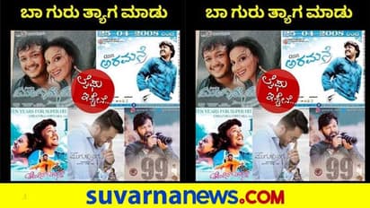 'ಬಾ ಗುರು ತ್ಯಾಗ ಮಾಡು'; ನಟ ಗಣೇಶ್‌ ಸಿನಿಮಾ ನೋಡಿ 'ಲೈಫ್‌ ಇಷ್ಟೇನೆ' ಎಂದ ನೆಟ್ಟಿಗರು?