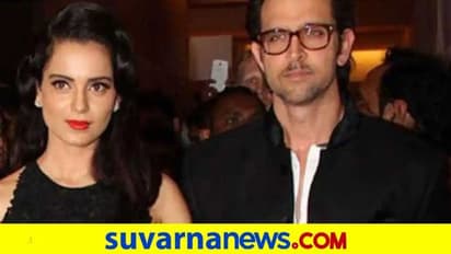 ಕಾಟ ಕೊಡುವ ಕಂಗನಾರನ್ನು ಹೃತಿಕ್ ಅದು ಹೇಗೆ ತಡೆದುಕೊಂಡಿದ್ರೋ!