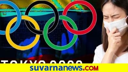 ಟೋಕಿಯೋ ಒಲಿಂಪಿಕ್ಸ್‌ ವೀಕ್ಷಿಸಲು ಹೋಗೋ ಅಭಿಮಾನಿಗಳು ಕೂಗುವಂತಿಲ್ಲ..!