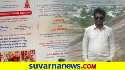 ಮದುವೆ ಹಿಂದಿನ ದಿನ ವರನಿಗೆ ಹೃದಯಾಘಾತ, ಮದುವೆಗೆ ಬಂದವರಿಗೆ ಅಂತಿಮ ದರ್ಶನ!