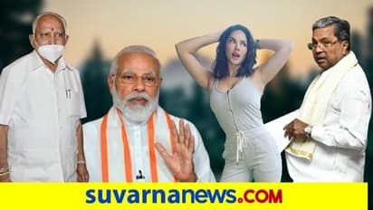 ರೈತರಿಂದ ಭಾರತ್ ಬಂದ್ ಖಚಿತ, ಸನ್ನಿ ಪೋಸ್ಟ್ಗೆ ಫ್ಯಾನ್ಸ್ ಚಕಿತ: ಡಿ.6ರ ಟಾಪ್ 10 ಸುದ್ದಿ!