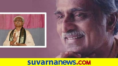 ಗುಡ್ಡದ ಭೂತ ಖ್ಯಾತಿಯ ಉಡುಪಿ ಉದ್ಯಾವರ ಮಾಧವ ಆಚಾರ್ಯ(79) ಇನ್ನಿಲ್ಲ