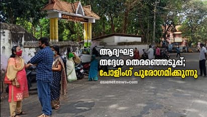 പത്ത് ഗ്രാമപഞ്ചായത്തുകളിൽ 12 മണിയോടെ പകുതി വോട്ടർമാരും വോട്ട് ചെയ്തു