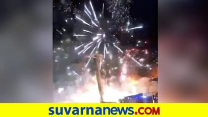 ಪಟಾಕಿ ಫ್ಯಾಕ್ಟರಿಗೆ ಬೆಂಕಿ: ದೃಶ್ಯ ಕಂಡು ಭಯದಿಂದ ಕಾಲ್ಕಿತ್ತ ಅಗ್ನಿಶಾಮಕ ಸಿಬ್ಬಂದಿ!