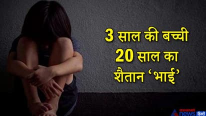 जिसे भैया बोलती थी, उसने रिश्ते को कर दिया तार-तार, 20 साल का आरोपी भुगतेगा 20 साल कैद