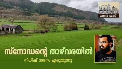 സ്‌നോഡോണിയ: അതിമനോഹരമായ ഒരു യാത്രയുടെ ഓര്‍മ്മയ്ക്ക്