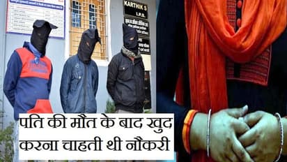 रेंजर पति की हत्या कराना चाहती थी पत्नी,चाहती थी ऐसी मौत,प्रेमी के साथ मिलकर तैयार की थी ये पूरा प्लान