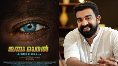 സിജു വിൽസൺ നായകനാകുന്ന ‘ഇന്നു മുതൽ’; കൗതുകമുണർത്തി പോസ്റ്റർ