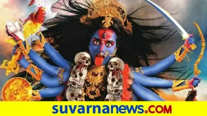 ಮಹಾ ಕಾಳಿಯ ಈ ಅವತಾರಗಳನ್ನು ಪೂಜಿಸುವಾಗ ಎಚ್ಚರ!