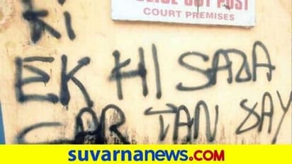 ಮಂಗಳೂರು ಉಗ್ರ ಗೋಡೆ ಬರಹ ಪ್ರಕರಣದ ಆರೋಪಿಗೆ ವಿದೇಶಿ ಹಣ?