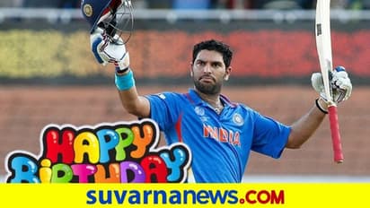 ವಿಶ್ವಕಪ್ ಹೀರೋ ಯುವಿಗಿಂದು 39ನೇ ಜನ್ಮದಿನದ ಸಂಭ್ರಮ..!