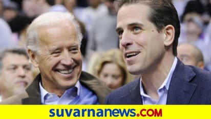 ಪುತ್ರನ ವ್ಯವಹಾರದ ಬಗ್ಗೆ ಕೊನೆಗೂ ಮೌನ ಮುರಿದ ಜೋ ಬೈಡೆನ್!