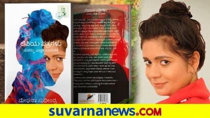 ಹದಿಹರೆಯದ ಪ್ರೇಮದ ಎರಡು ಎಸಳು!