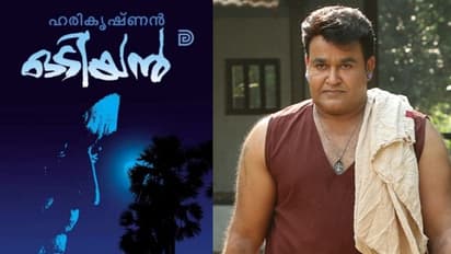 ഒടിയൻ വീണ്ടുമെത്തുന്നു; ഇത്തവണ പുതിയരൂപത്തിൽ, വിവരം പങ്കുവച്ച് ഹരികൃഷ്ണൻ