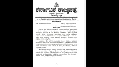 ಕರ್ನಾಟಕದ 31ನೇ ಜಿಲ್ಲೆ ರಚನೆಗೆ ಸರ್ಕಾರದಿಂದ ಅಧಿಕೃತ ಅಧಿಸೂಚನೆ