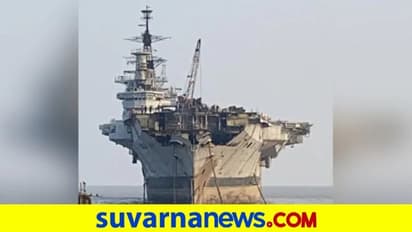 ವಿರಾಟ್ ನೌಕೆ ಒಡೆಯುವ ಕೆಲಸ ಶುರು: ಮ್ಯೂಸಿಯಂ ಮಾಡುವ ಕನಸು ಭಗ್ನ?