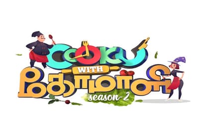 “குக் வித் கோமாளி” கனி யார் தெரியுமா?... பிரபல கோலிவுட் கலைக்குடும்பத்தைச் சேர்ந்தவராம்...!
