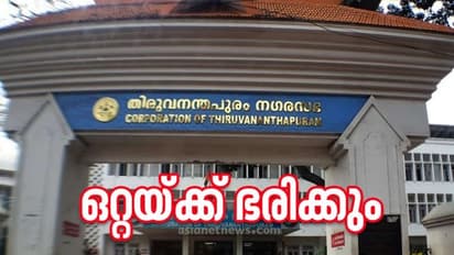 തലസ്ഥാനത്ത് ചെങ്കൊടി തിളക്കം; തിരു. കോര്പറേഷൻ എൽഡിഎഫ് ഒറ്റക്ക് ഭരിക്കും; കഷ്ടിച്ച് രണ്ടക്കം തൊട്ട് യുഡിഎഫ്