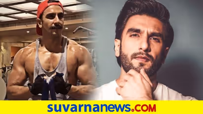 12 ವರ್ಷಕ್ಕೇ ವರ್ಜಿನಿಟಿ ಕಳ್ಕೊಂಡಿದ್ದೆ ಎಂದ ರಣವೀರ್ ಸಿಂಗ್