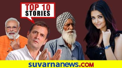 ಕಾಂಗ್ರೆಸ್ನಲ್ಲಿ ಅಧ್ಯಕ್ಷಗಿರಿ ತಿಕ್ಕಾಟ, ನಾಯಕನ ಮಾತಿನಿಂದ ಬಿಜೆಪಿಗೆ ಸಂಕಟ; ಡಿ.17ರ ಟಾಪ್ 10 ಸುದ್ದಿ!