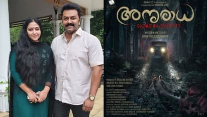 ഇന്ദ്രജിത്തിന്റെ നായികയായി അനു സിത്താര; നിഗൂഢതകള്‍ ഒളിപ്പിച്ച് ‘അനുരാധ ക്രൈം നമ്പര്‍.59/2019’ ഫസ്റ്റ്‌ലുക്ക്