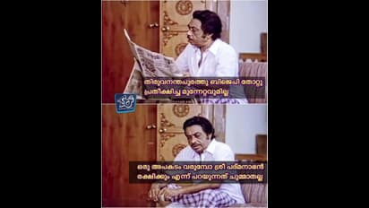 'ദേ അങ്ങോട്ട് നോക്കൂ.. അവിടെയെന്താ... ആ... ആര്‍ക്കറിയാം' ; കാണാം തദ്ദേശ സ്വയം ഭരണ തെരഞ്ഞെടുപ്പ് ട്രോളുകള്‍