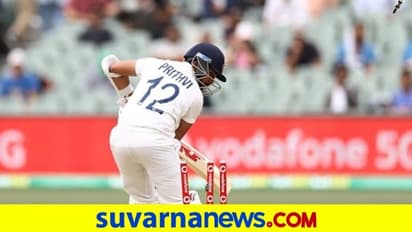 2ನೇ ದಿನ ಕ್ಯಾಚ್ ಕೈ ಚೆಲ್ಲಿದ ಶಾ; ಸಾಮಾಜಿಕ ಜಾಲತಾಣದಲ್ಲಿ ಟ್ರೋಲ್..!