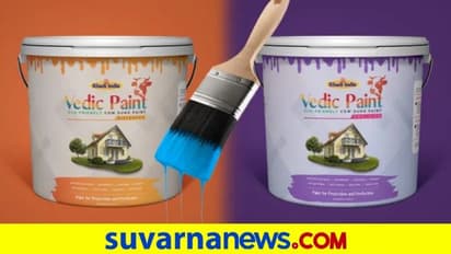 ಬರಲಿದೆ, ಗೋ ಸಗಣಿಯಿಂದ ತಯಾರಾದ ವೇದಿಕ್ ಪೇಂಟ್!