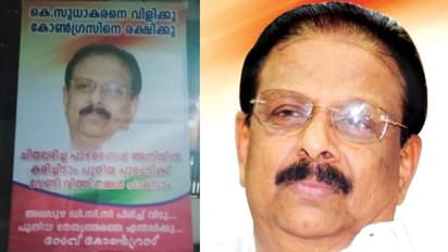 കെ സുധാകരന് വേണ്ടി ആലപ്പുഴ ഡി സി സിക്ക് മുന്നിലും ഫ്ലക്സ് ബോർഡുകൾ സ്ഥാപിച്ചു