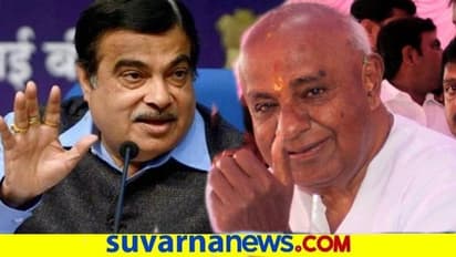 ಗಡ್ಕರಿ ಹಾಡಿ ಹೊಗಳಿದ ಮಾಜಿ ಪಿಎಂ ಎಚ್.ಡಿ ದೇವೇಗೌಡ