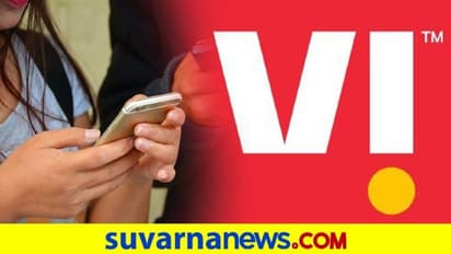 ಜಿಯೋಗೆ ಸೆಡ್ಡು: ಕಡಿಮೆ ದರದಲ್ಲಿ ಎಕ್ಸ್ಕ್ಲೂಸಿವ್ ಪ್ಲ್ಯಾನ್ ಆರಂಭಿಸಿದ Vi