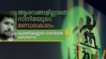 ഡിസംബര്‍ എന്ന വാക്കിനര്‍ത്ഥം ഫിലിം ഫെസ്റ്റിവല്‍ എന്നായിരുന്നു!