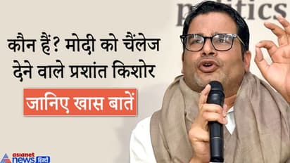 यह रही CAA के चलते मोदी के 'विरोधियों' से हाथ मिलाने वाले प्रशांत कुमार की सियासी कुंडली