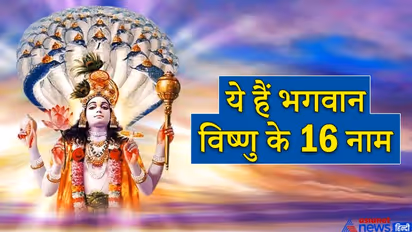 दवाई खाते समय या यात्रा पर जाते समय भगवान विष्णु को किस नाम से याद करना चाहिए?