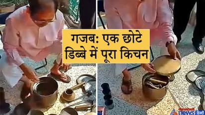 गजब आइडिया: एक छोटे से डिब्बे में समा जाता है किचन का पूरा सामान, चूल्हे से लेकर बर्तन तक