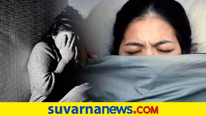 ಆತ್ಮಹತ್ಯೆ ಮಾಡಿಕೊಂಡಂತೆ ಕನಸು ಕಂಡರೆ ಭಯ ಬಿಡಿ... ಇದು ಶುಭ ಸೂಚಕ