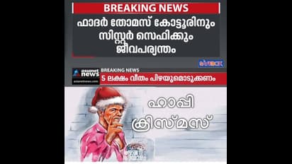 രാജു വെറുമൊരു രാജുവല്ല, ഹീറോയാടാ ഹീറോ; കാണാം സി.അഭയാ കേസ് വിധിയുമായി ബന്ധപ്പെട്ട ട്രോളുകള്‍